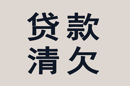 黄冈要账公司